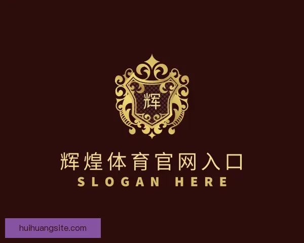 发现辉煌体育官网入口